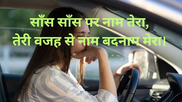 खतरनाक बेवफाई शायरी