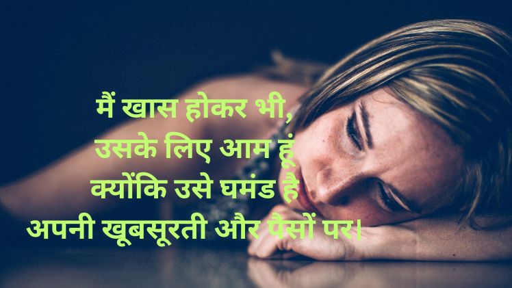 लड़कियों के लिए बेवफा शायरी