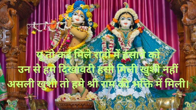 Jai Shree Ram shayari 2024