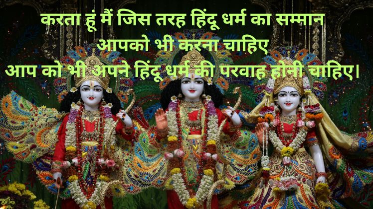 hindu shayari 2 line