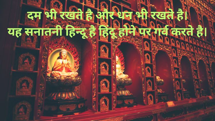 hindu shayari Quotes Status in Hindi