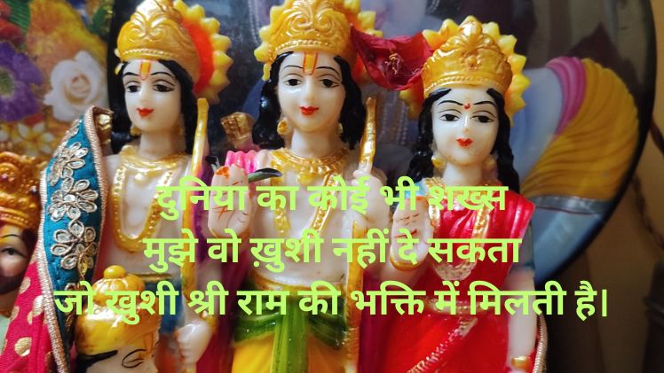 jai shree Ram shayari attitude