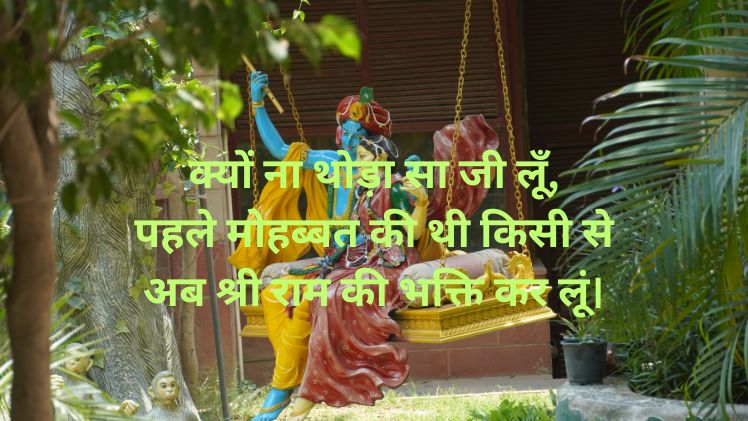 kattar jai shree Ram shayari