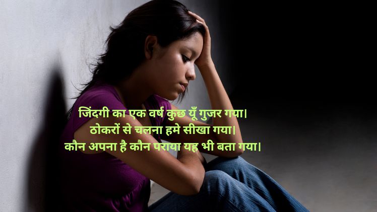 जिंदगी की दर्द भरी शायरी