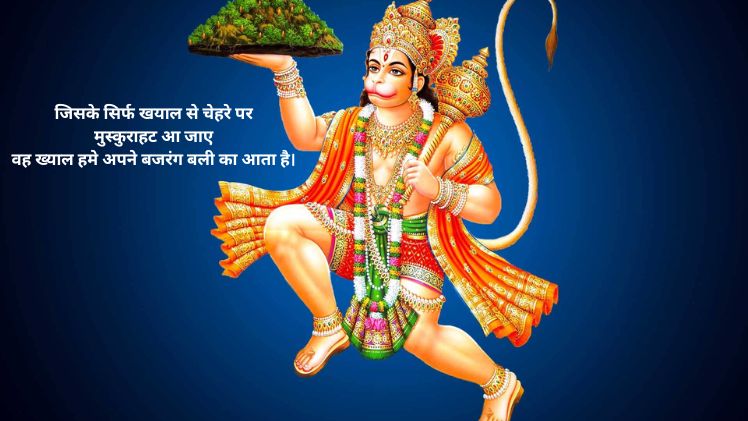 बजरंगबली की शायरी Hindi