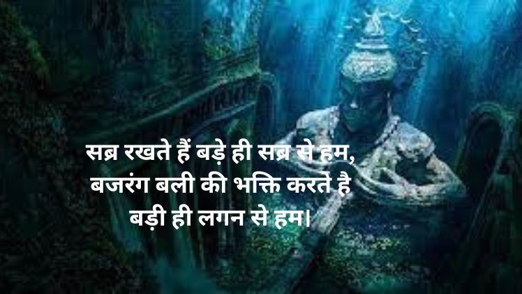 बजरंगबली की शायरी Hindi