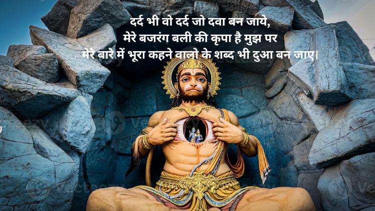 बजरंगबली स्टेटस इन हिंदी 2 line
